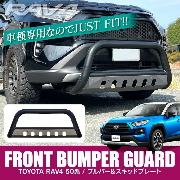 RAV4 50系 フロント バンパーガード バンパー ガード ブルバー