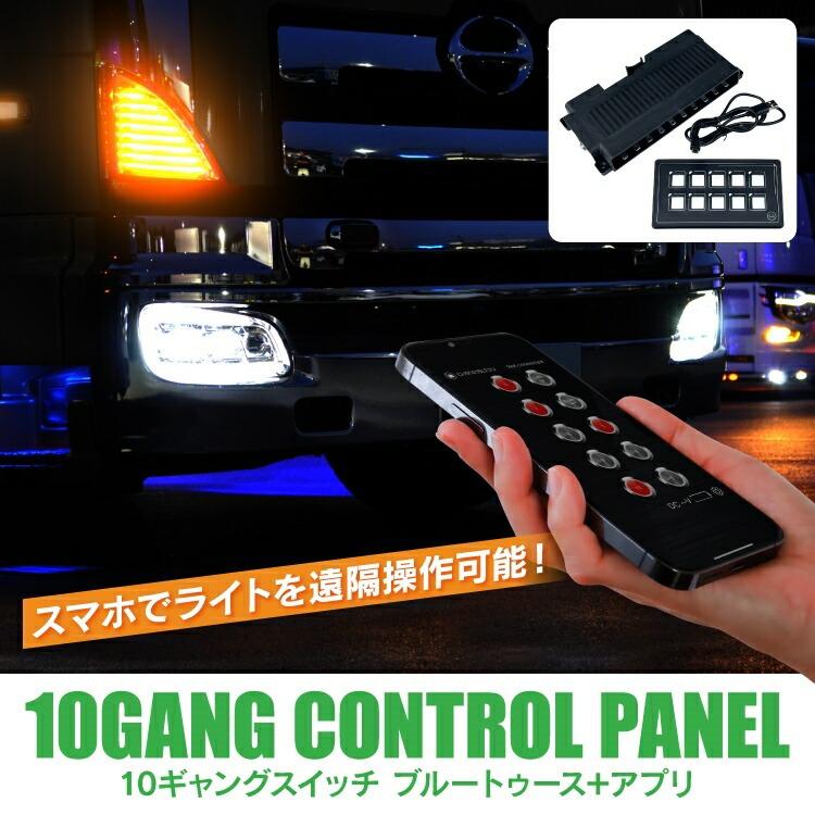 ギャングスイッチ カスタム パーツ アプリ ブルートゥース 対応