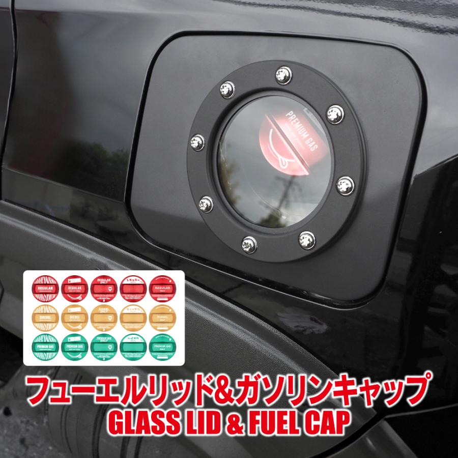 トヨタ RAV4 50系 丸形 ガラス フューエルリッドカバー＆ガソリン