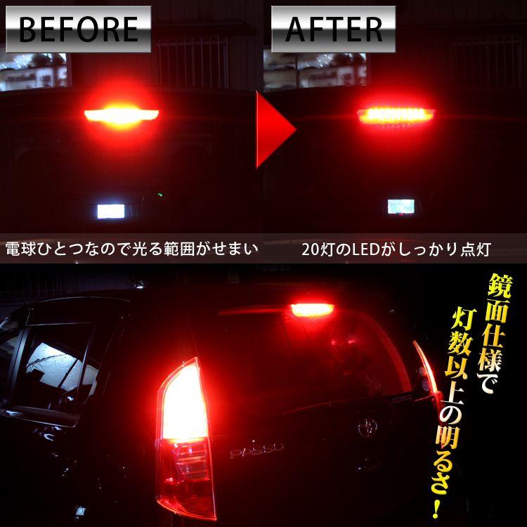 パッソ パーツ ブーン エッセ LED ハイマウント : くるまドット