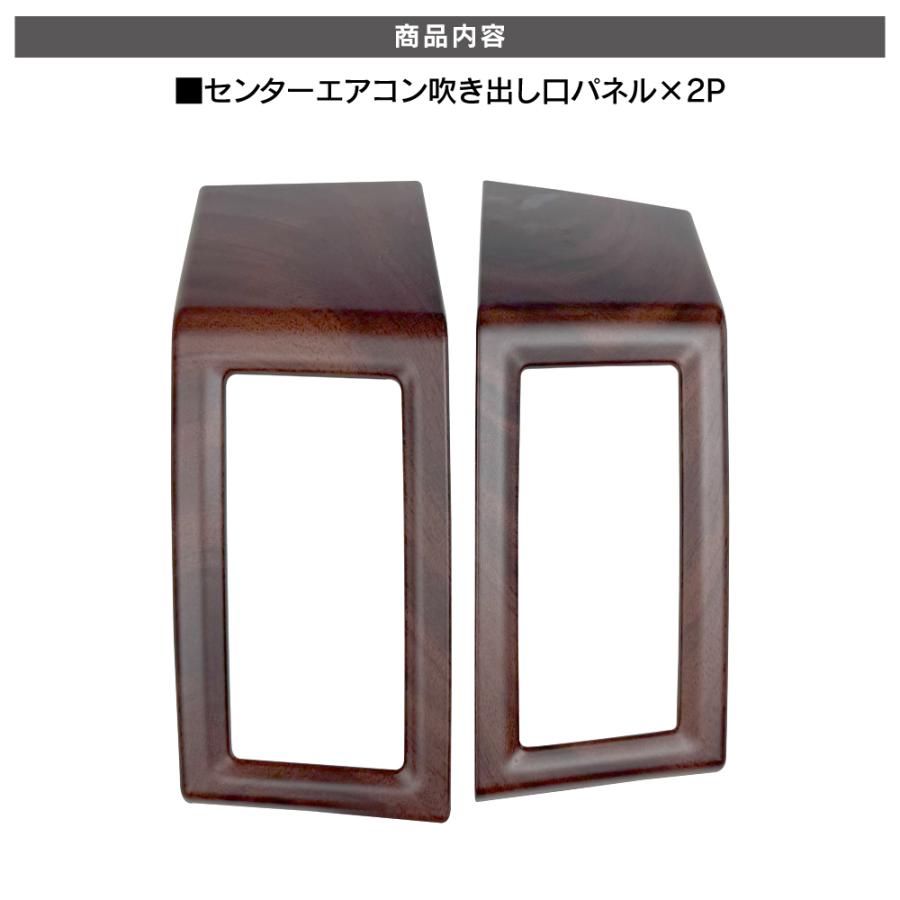 F31レパード後期用エアコン吹き出し口 ブラウン色 デリカD5 エアコン 中央吹き出し口 パネル 木目調 ブラウン 純正近似色