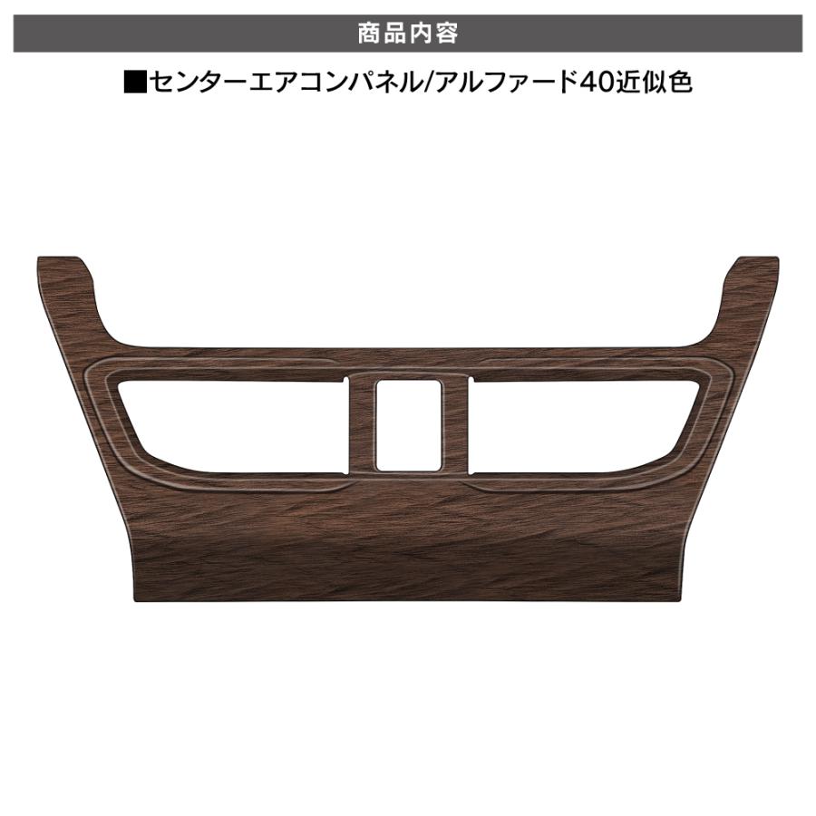 新型 ムーヴ LA850S LA860S エアコン 中央吹き出し口 パネル 木目調 鶉