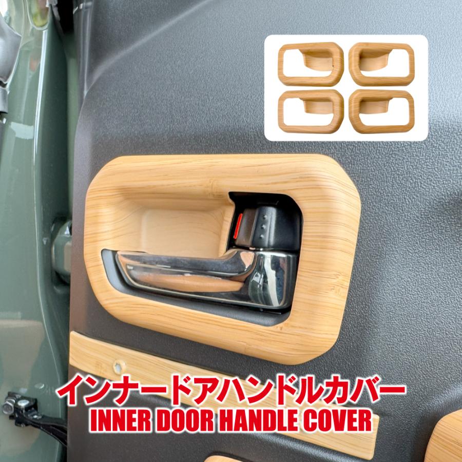 ナチュラルウッド 車内装飾インテリアパネル インサイドドアハンドルパネルジムニー ジムニー JB64W シエラ JB74W ノマド インサイドドアハンドル パネル