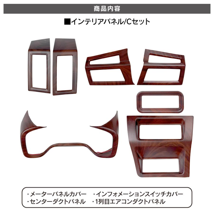 デリカD5 インテリアパネル Cセット 7P 木目調 ブラウン 純正近似色