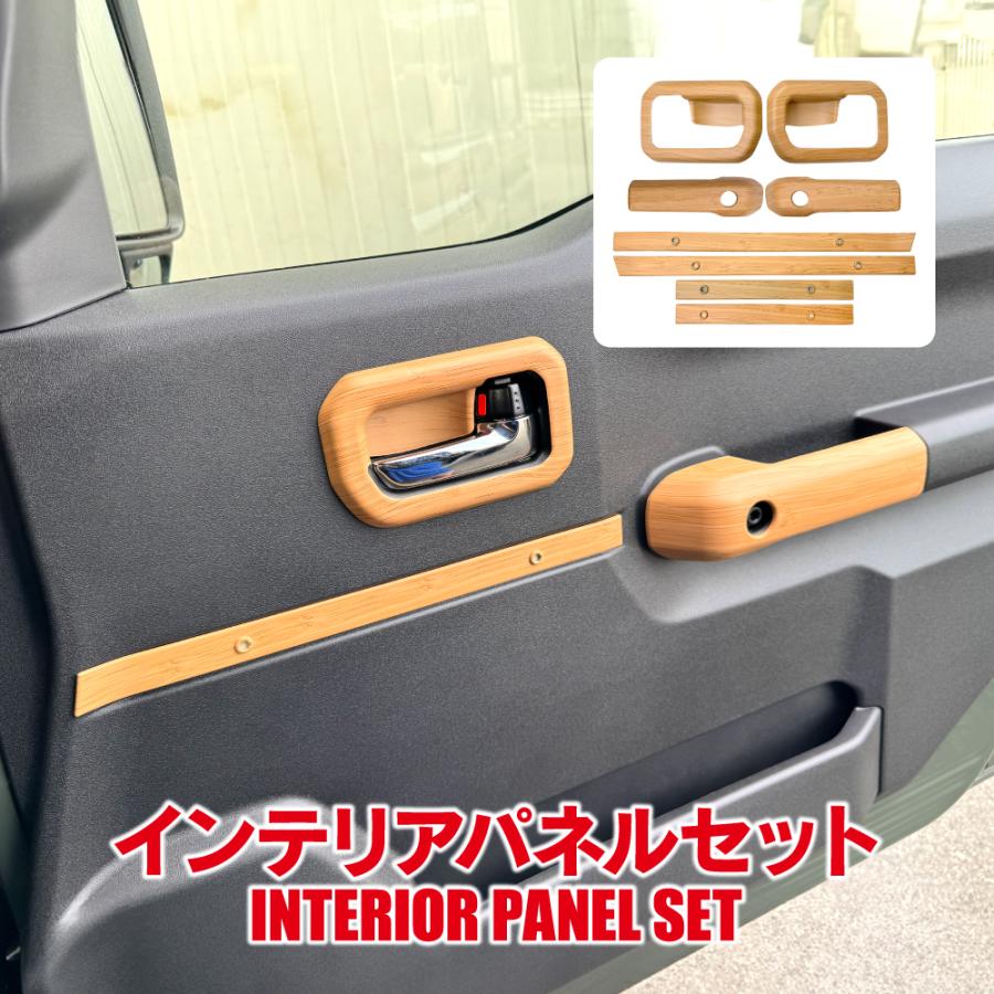 ジムニー JB64 ジムニーシエラ JB74 ウッド調 インテリアパネル