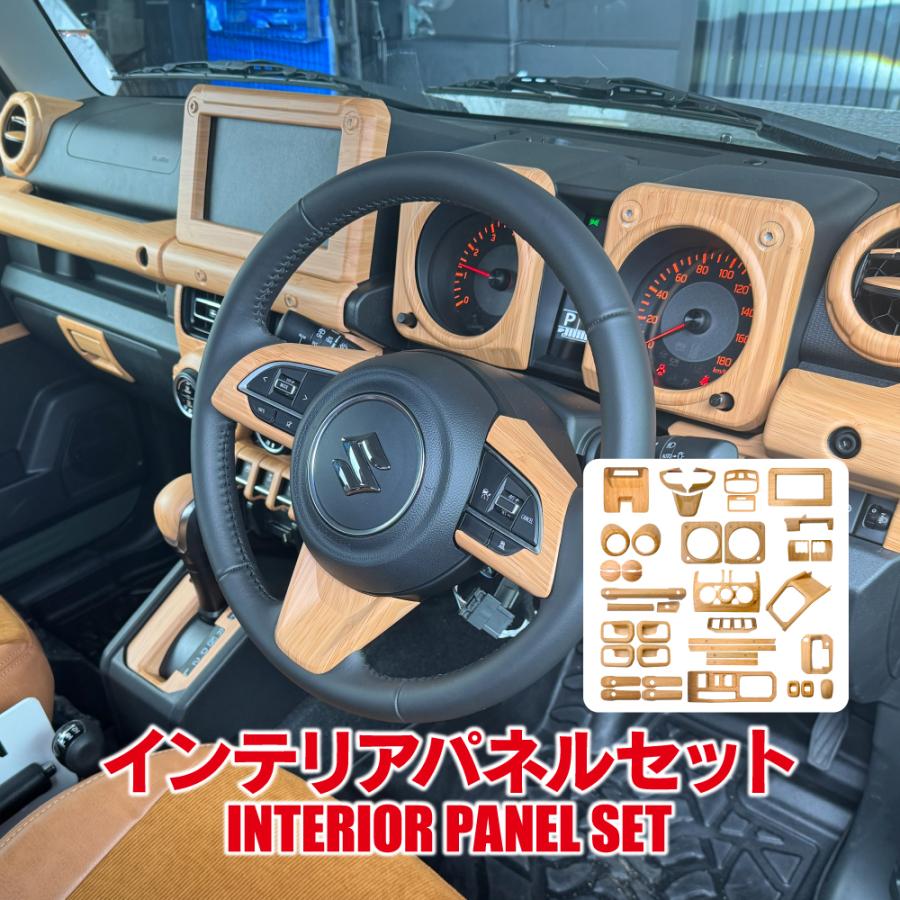 ジムニーノマド JC74 ウッド調 インテリアパネル セット カバー