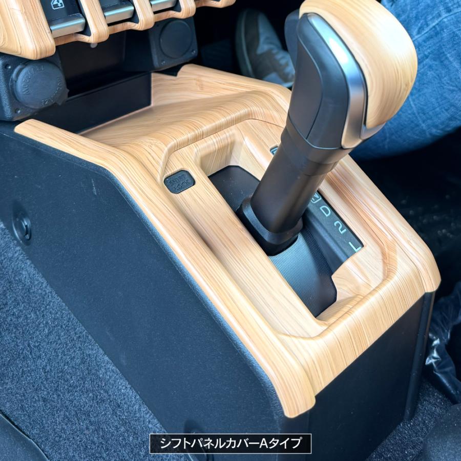 ジムニーノマド JC74 ウッド調 インテリアパネル シフト&パーキング