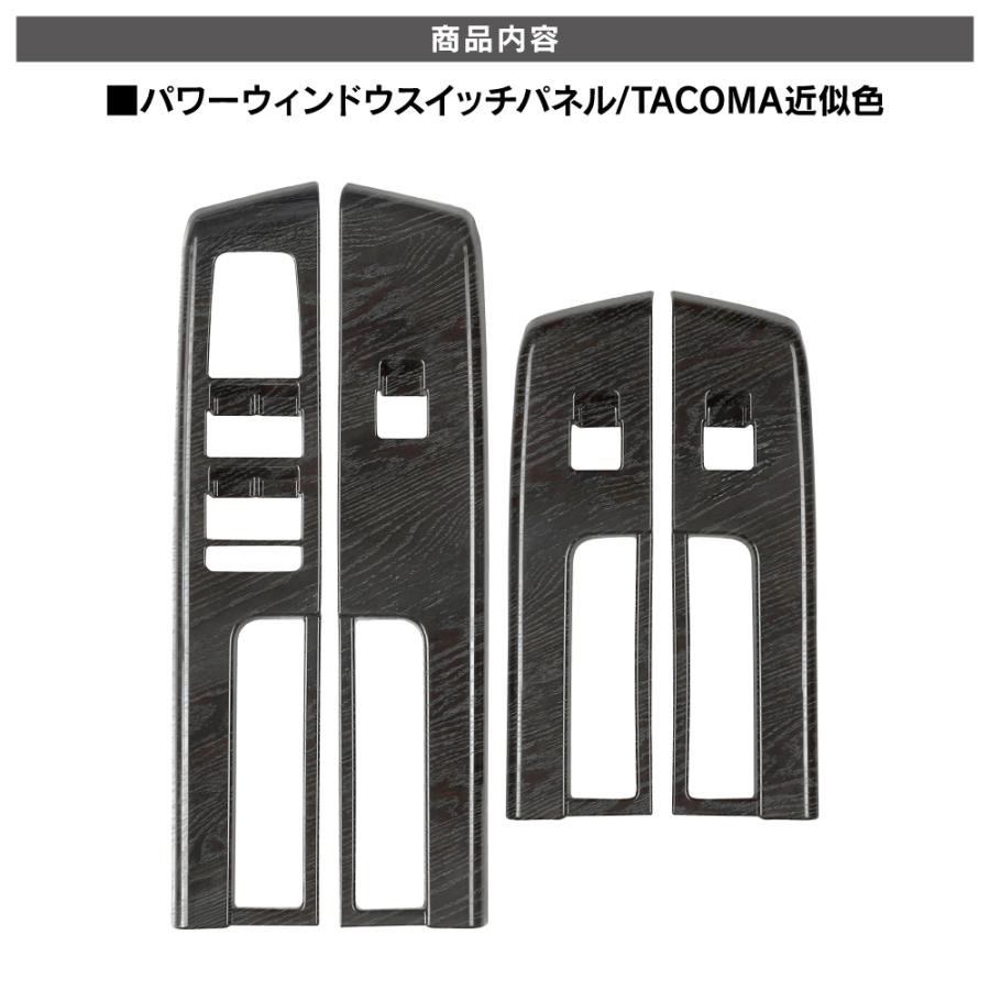 三菱 トライトン LC2T パワーウィンドウスイッチ パネル バールウッド調 トポグラフィー柄 インテリアパネル カバー ガーニッシュ |  | 04
