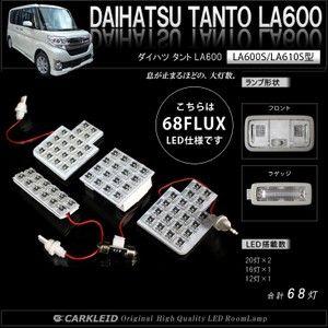 タントカスタム パーツ LA600S ルームランプ LED 4P 68灯 96灯