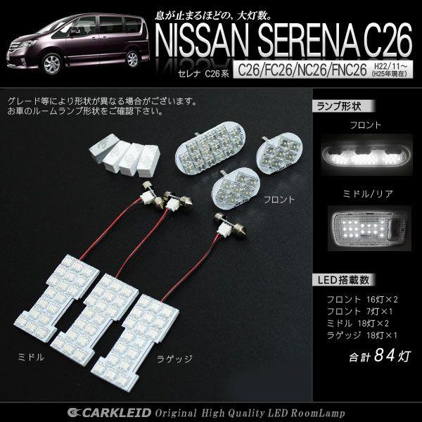 セレナ C26 ライダー 前期用 LED ルームランプ タクシー : くるま