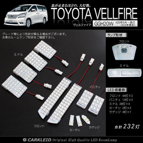 ヴェルファイア20系 ルームランプ LED アルファード20系 LEDルーム