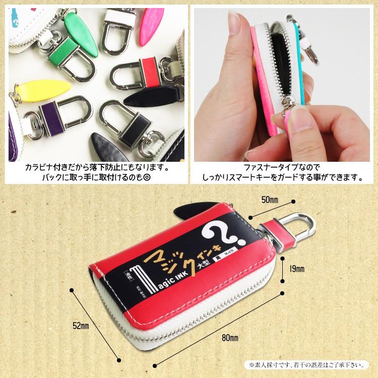 スマートキーケース マジックインキ キーカバー 汎用 ブランド