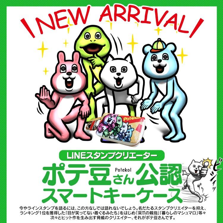 ポテ豆 目が笑ってない着ぐるみたち スマートキーケース キーカバー コインケース キーホルダー メンズ レディース プレゼント 男性 女性 19 ギフト 雑貨 Kc Pote くるまドットコム 通販 Yahoo ショッピング