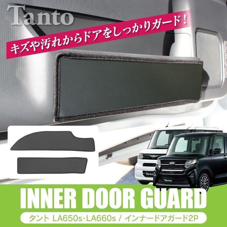 新型タント タントカスタム パーツ LA650S LA660S キックガード