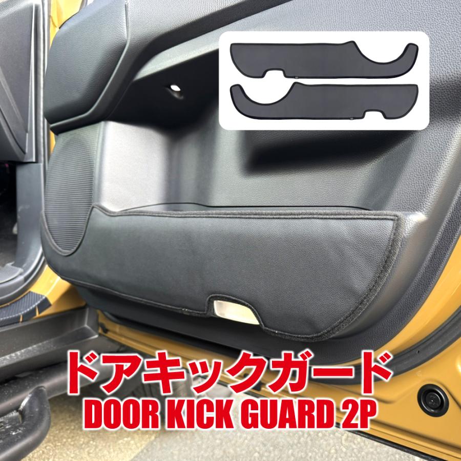 ランドクルーザー ランクル 250 ドアトリム キックガード フロントドア 