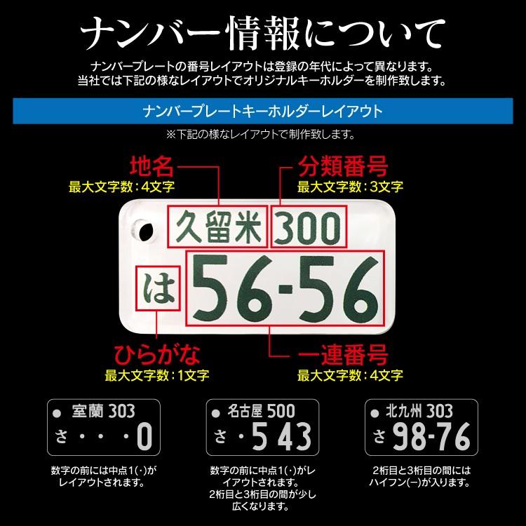 ナンバープレート キーホルダー カーナンバー 裏面保護済み メンズ レディース ドレスアップ用品 車 プレゼント 男性 女性 19 ギフト 雑貨 営業車 社用車 Kh Number くるまドットコム 通販 Yahoo ショッピング