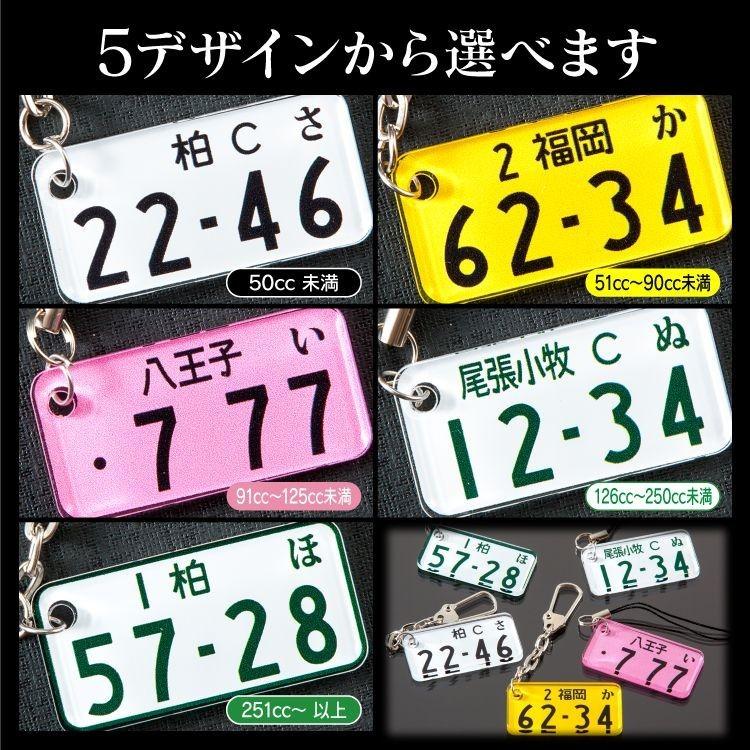 バイク用 ナンバープレート キーホルダー オシャレ 小型 中型