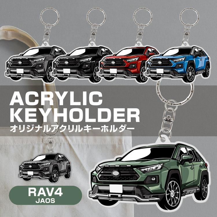 RAV4 アドベンチャー 50系 JAOS仕様 アクリル キーホルダー デフォルメ