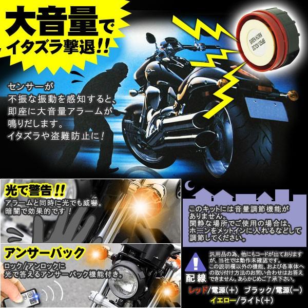 バイクセキュリティー バイク ダミー 盗難防止 アラームユニット 防犯 セット｜kuruma-com2006｜02