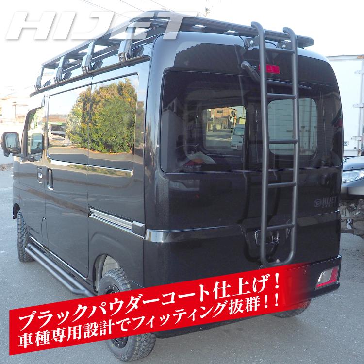 アトレー 700系 リアラダー S700V S710V ラダー ルーフキャリア ルーフラック バックドア はしご 梯子 ハシゴ オフロード 外装 1P カスタム パーツ |  | 08