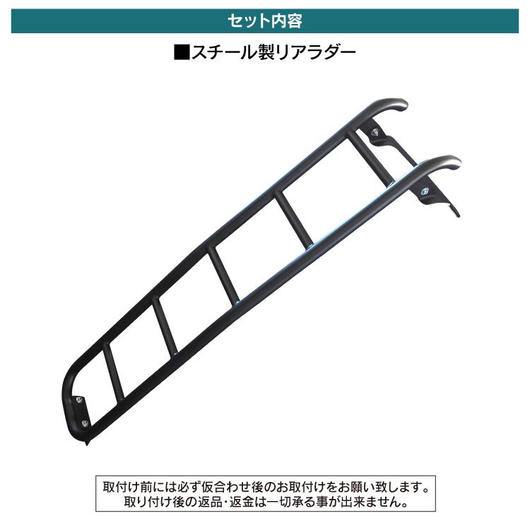 リアラダー　リアキャリア　ハシゴ　バックドアラダー ハイゼットカーゴ 700系 リアラダー S700V S710V ルーフキャリア