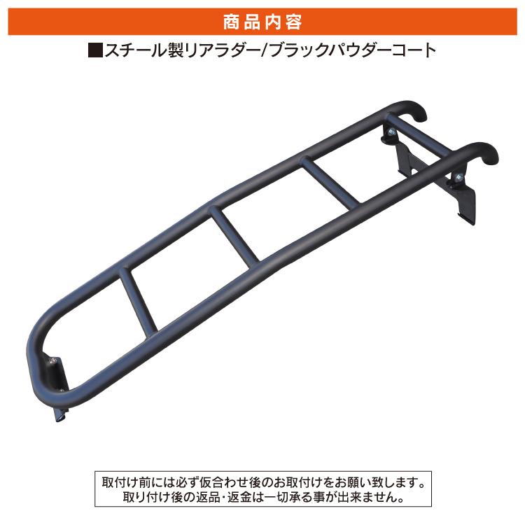 ハスラー MR52S MR92S リアラダー Jスタイル2 ルーフキャリア