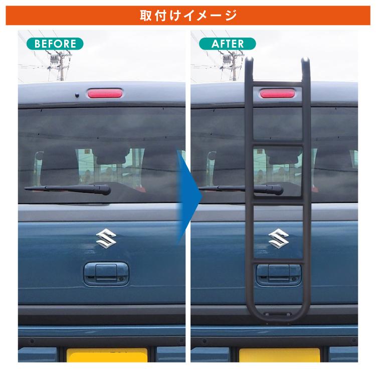 スズキ ハスラー用 スチール製リアラダー ハスラー MR52S MR92S リアラダー スチール製 はしご ハシゴ