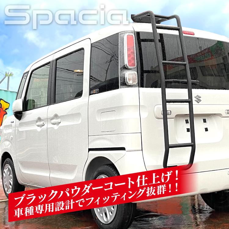 リアラダー スズキ スペーシア カスタム ギア MK53S 前期 後期 ラダー