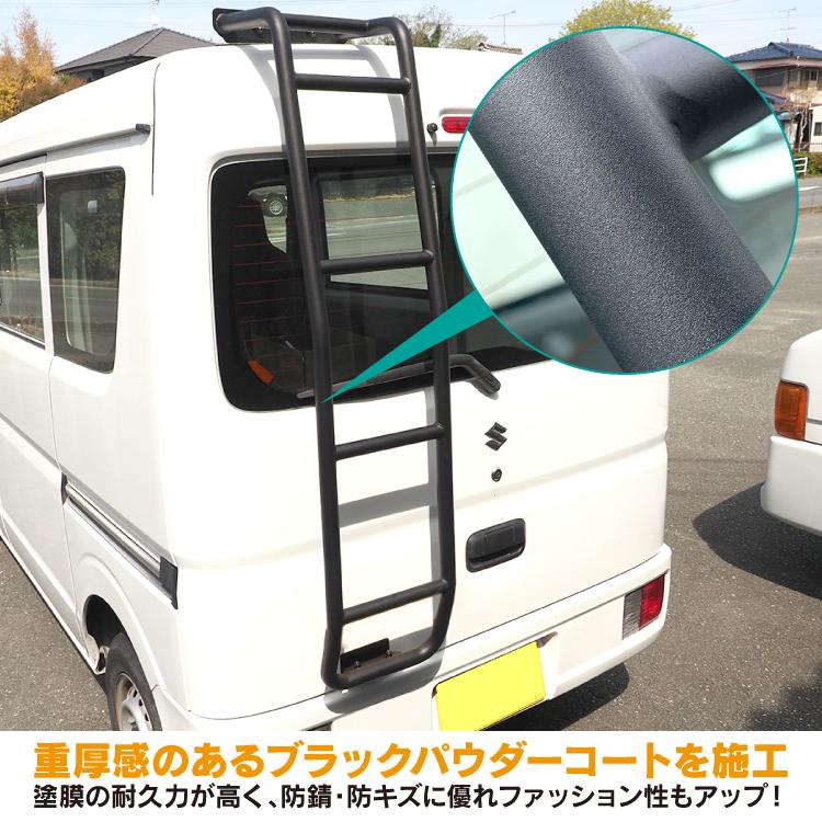 エブリィバン DA17V エブリィワゴン DA17W リアラダー