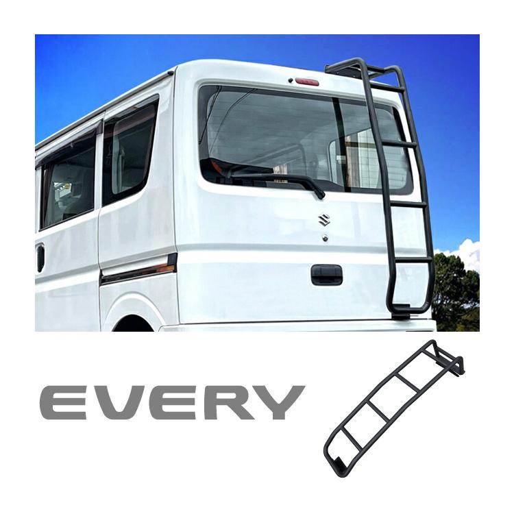 リアラダー スズキ エブリイバン DA17V エブリイワゴン DA17W ラダー 