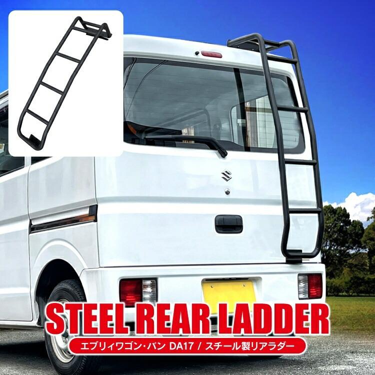 リアラダーSPIELER 車エブリィハイルーフ用　値下げ！ リアラダーSPIELER 車エブリィハイルーフ用