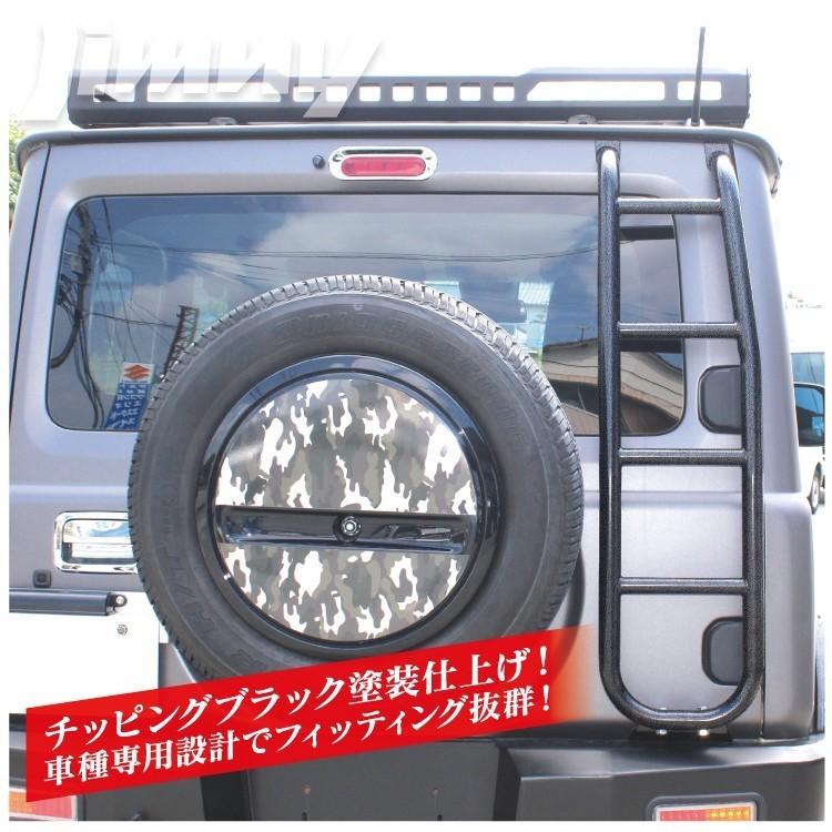 ジムニー JB64W ジムニーシエラ JB74W リアラダー はしご 梯子 ルーフ