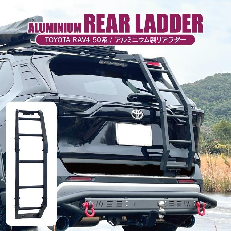 TOYOTA RAV4 50系 リアラダー ラダー キャリアラダー ルーフラダー 楽天市場】【即納】TOYOTA RAV4 50系 リアラダー ラダー