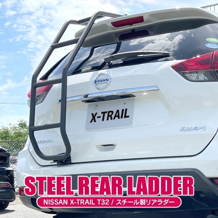 エクストレイルT32　リアラダー リアラダー エクストレイル T32 前期 後期 ラダー 左側 ハシゴ ルーフ