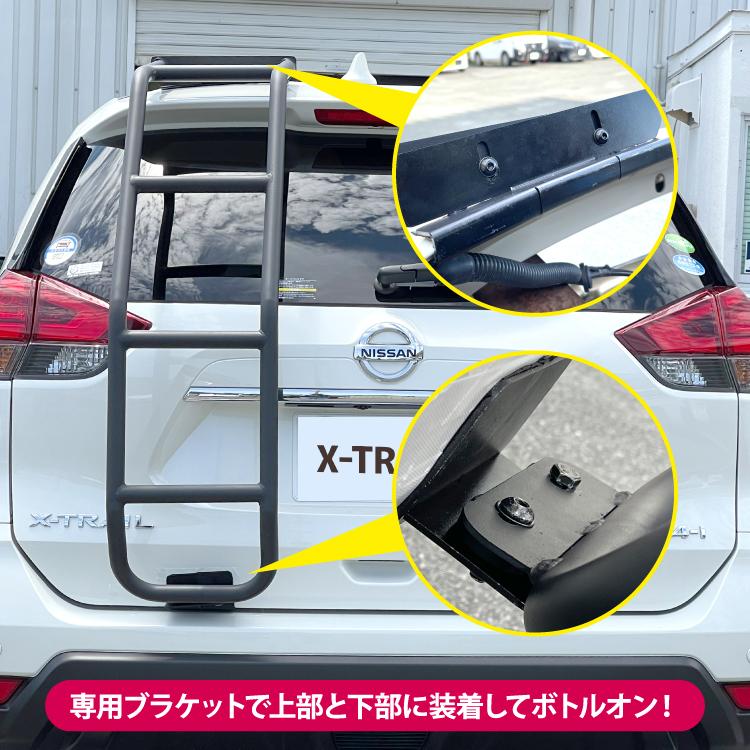 エクストレイルT32　リアラダー エクストレイルT32 前期 後期 リアラダー 丸パイプ ラダー 梯子