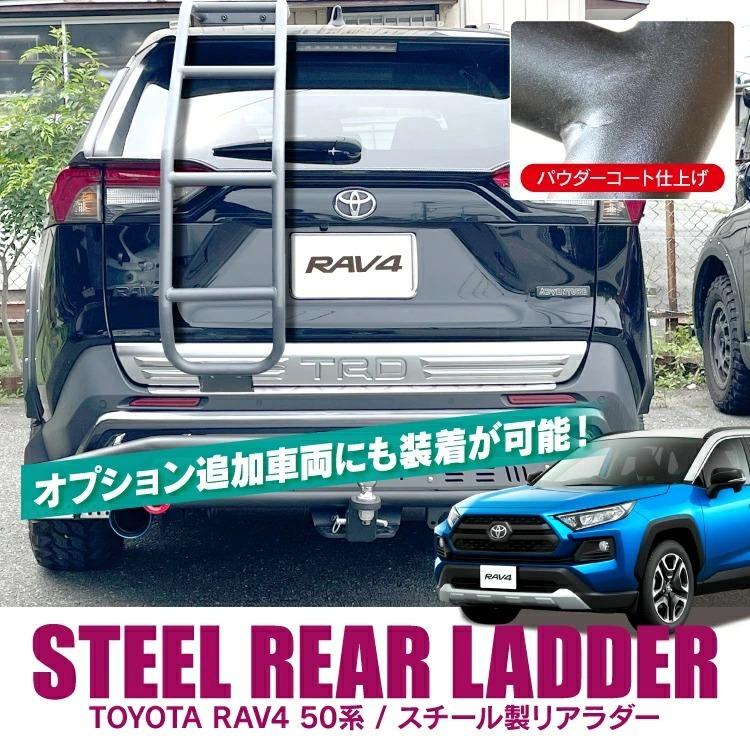 TOYOTA RAV4 50系 リアラダー ラダー キャリアラダー ルーフラダー 楽天市場】【即納】TOYOTA RAV4 50系 リアラダー ラダー