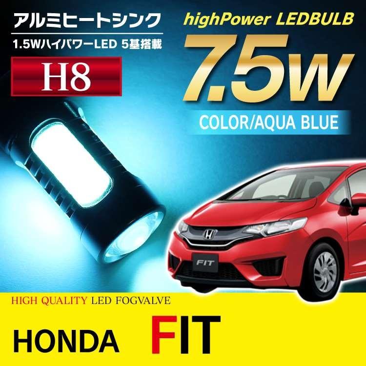 フィット ハイブリッド Gk3 Gk4 Gk5 Gk6 Gp5 フォグランプ Led バルブ H8 フォグ 2個セット アクアブルー Sale Ledb75wabh8fit くるまドットコム 通販 Yahoo ショッピング