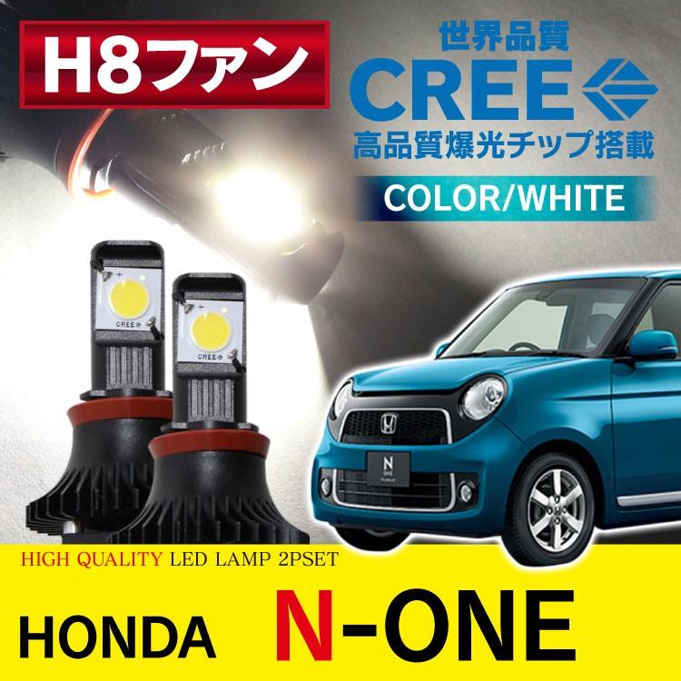 N-ONE　LEDフォグランプ CREE製  2個セット N-ONE NONE JG1 JG2 エヌワン フォグランプ LED バルブ H8 フォグ 2個
