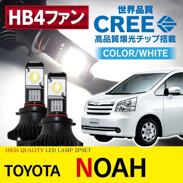 ノア 70系 フォグランプ LED バルブ HB4 フォグ 2個セット CREE ファン付 50W 1800lm 6000k ホワイト｜kuruma-com2006
