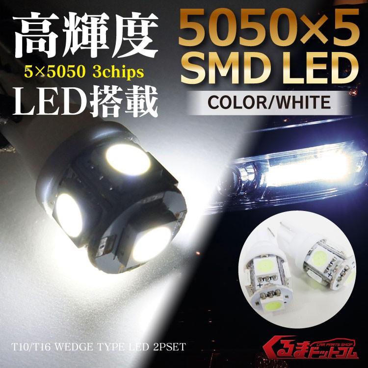 LED T10 ポジション球 車幅灯 ホワイト 白色 ウェッジ バルブ球 12V用 ホワイト 2個セット ルーム球 ナンバー灯｜kuruma-com2006｜02