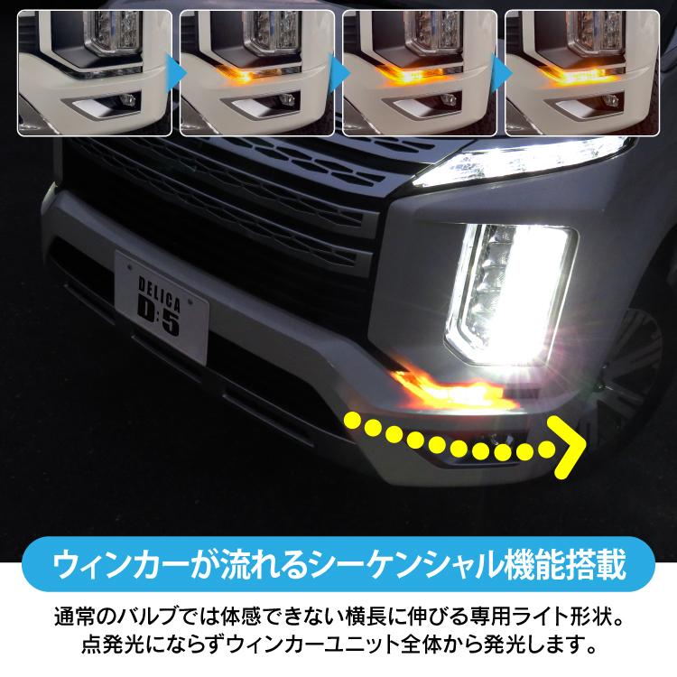 新品未使用 デリカD5 シーケンシャルLEDバルブ 楽天市場】ミツビシ 三菱 デリカ D5 H31.2〜 シーケンシャル LED