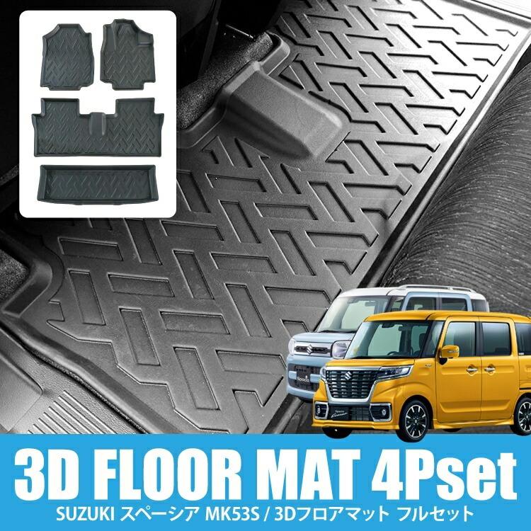 スペーシア スペーシアカスタム MK53S フロアマット セカンドマット 