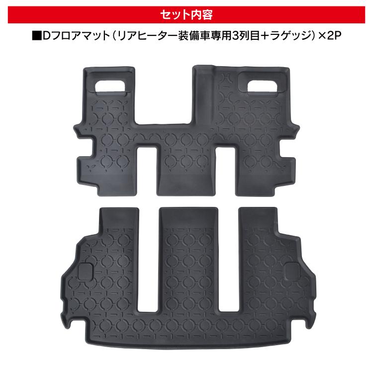 フロアマット　デリカ　D5　ラゲッジマット　後期　カスタム　前期　ラゲッジ　カーマット　防水マット　マット　立体マット　8人乗り　フロント　3列目　サード　パーツ