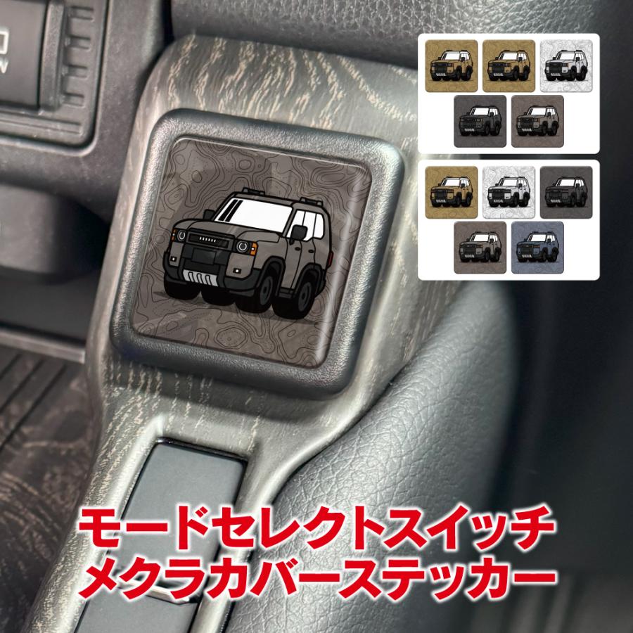 ランクル250 ランドクルーザー250 モードセレクトスイッチブラインド