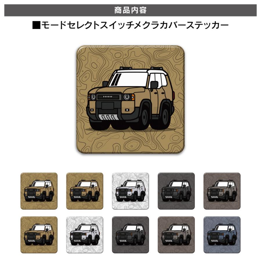 ランクル250 ランドクルーザー250 モードセレクトスイッチブラインド