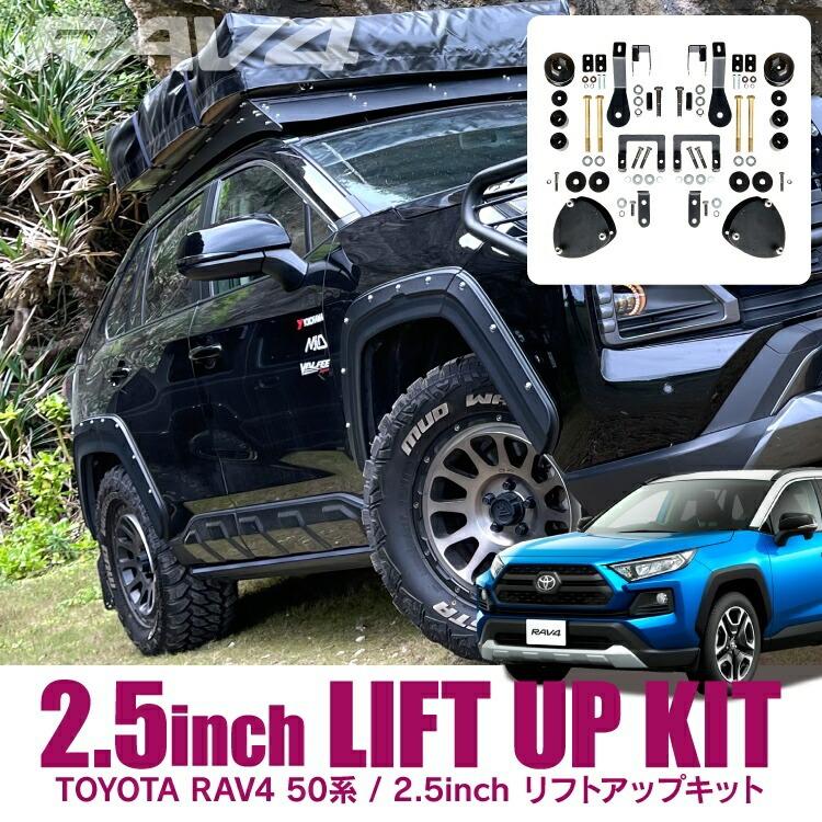 RAV4 リフトアップキット MAX40 リフトアップキット トヨタ RAV4 (2WD/4WD) MXAA5#/AXHA5
