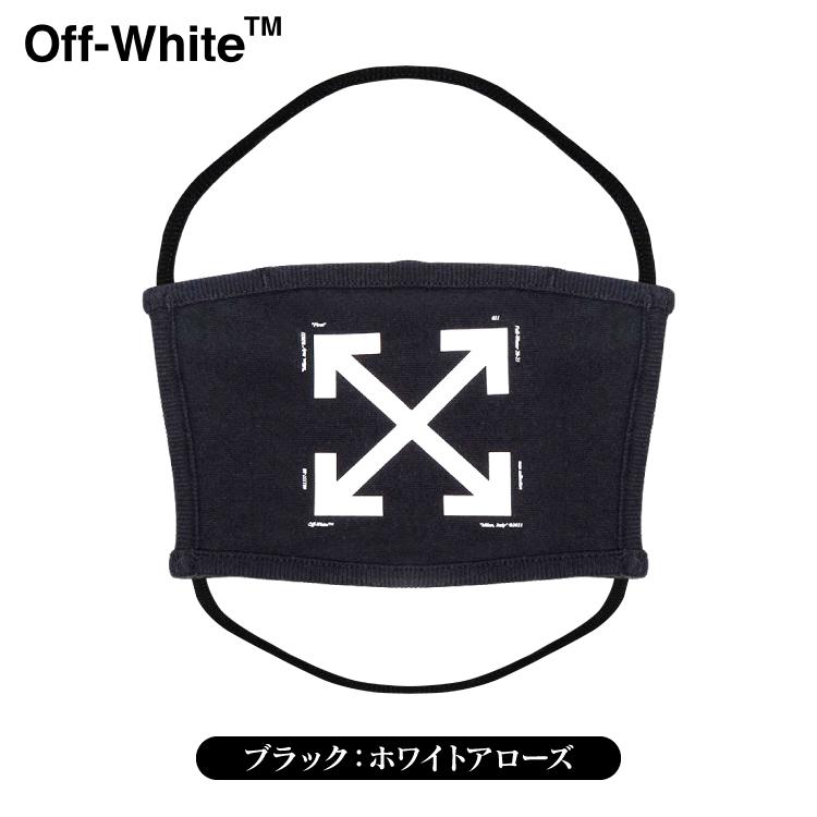off white Off-White オフホワイト マスク 大人用 ふつうサイズ off white Off-White オフホワイト マスク 大人用 ふつうサイズ