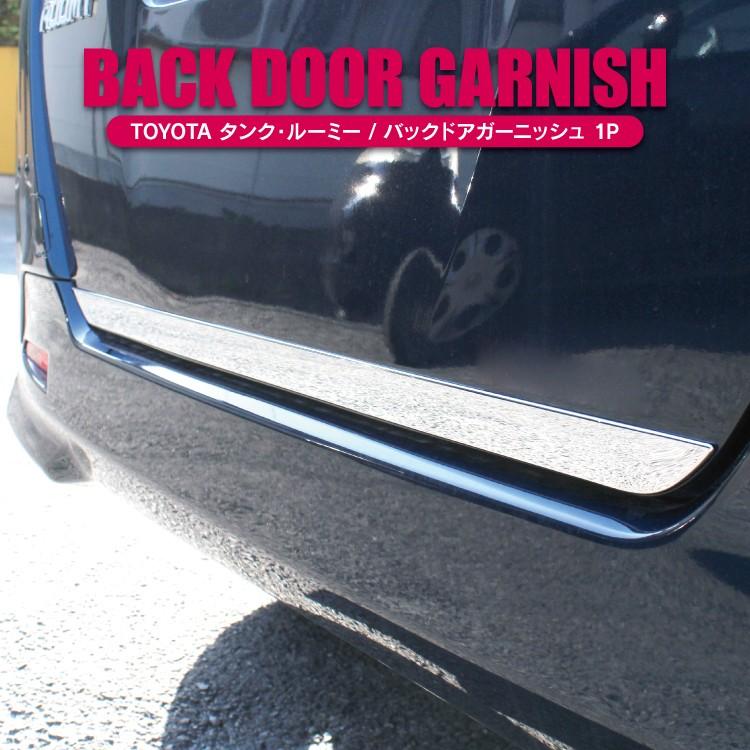 トヨタ タンク ルーミー パーツ バックドアガーニッシュ バックドア