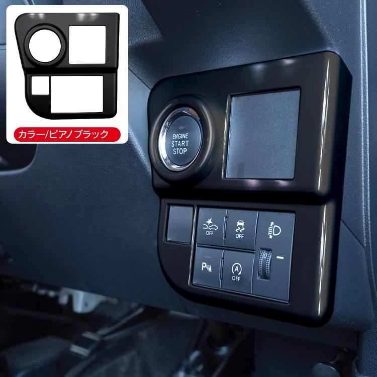 ハイゼットカーゴ S700V S710V カスタム パーツ スイッチパネルカバー