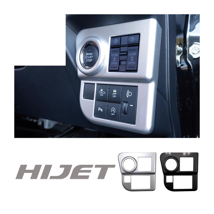 ハイゼットカーゴ S700V S710V カスタム パーツ スイッチパネルカバー